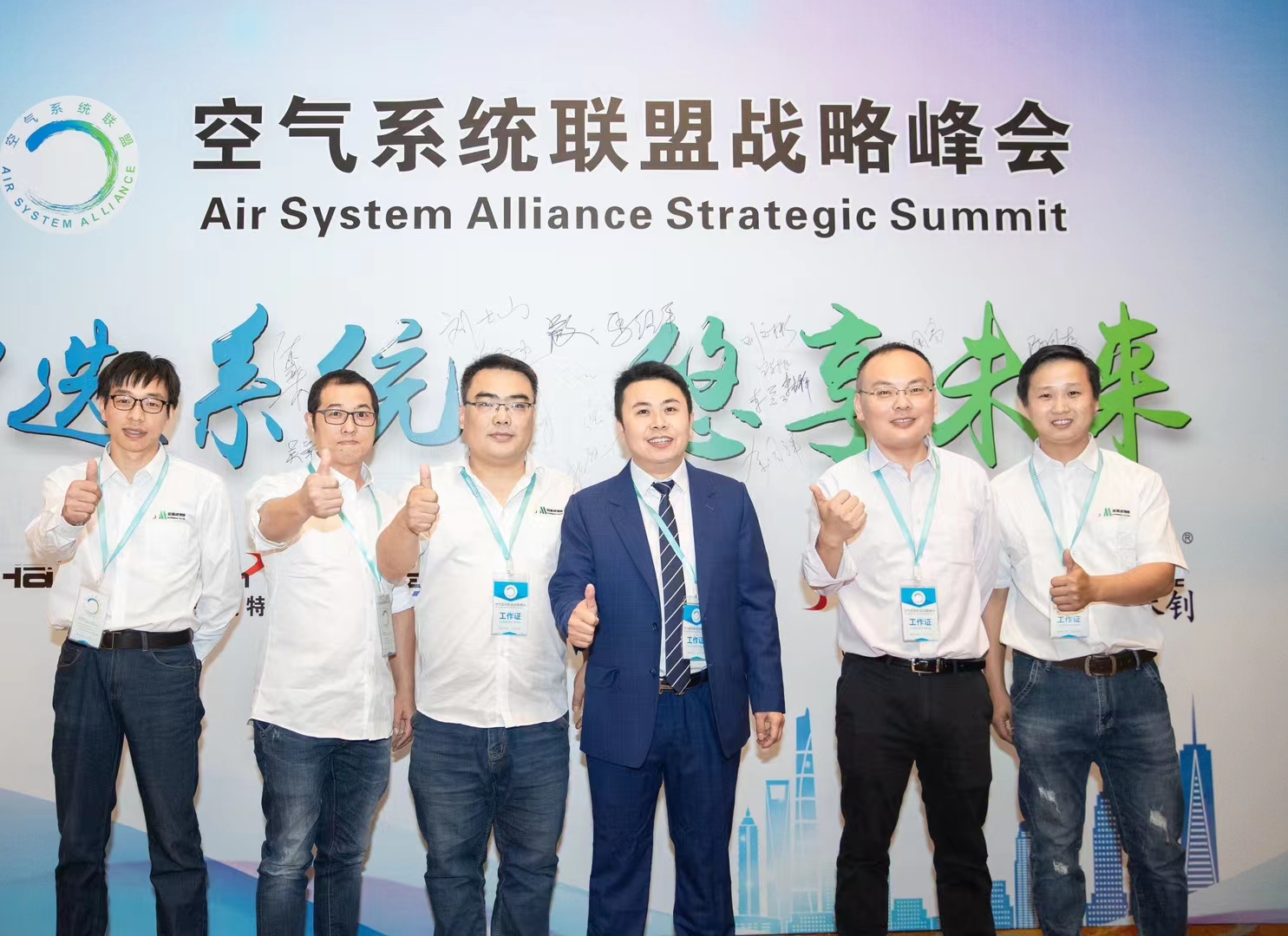 2023空气系统联盟峰会2.jpg