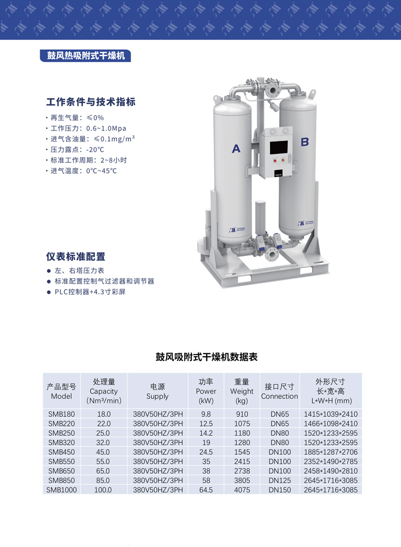 超曼净化冷干机吸干机图册_10.jpg